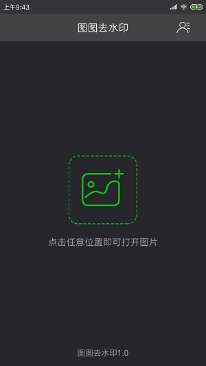 图图去水印软件下载