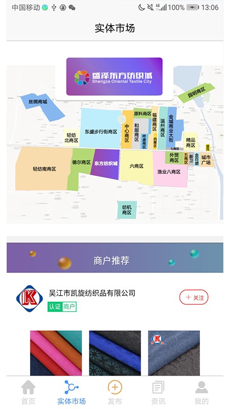 东纺云app下载