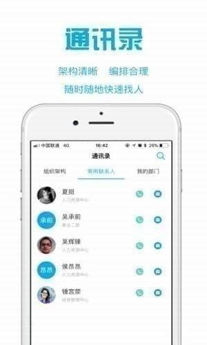 远洋移动办公app下载