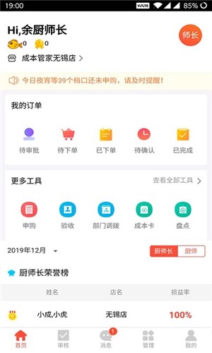 成本管家app下载