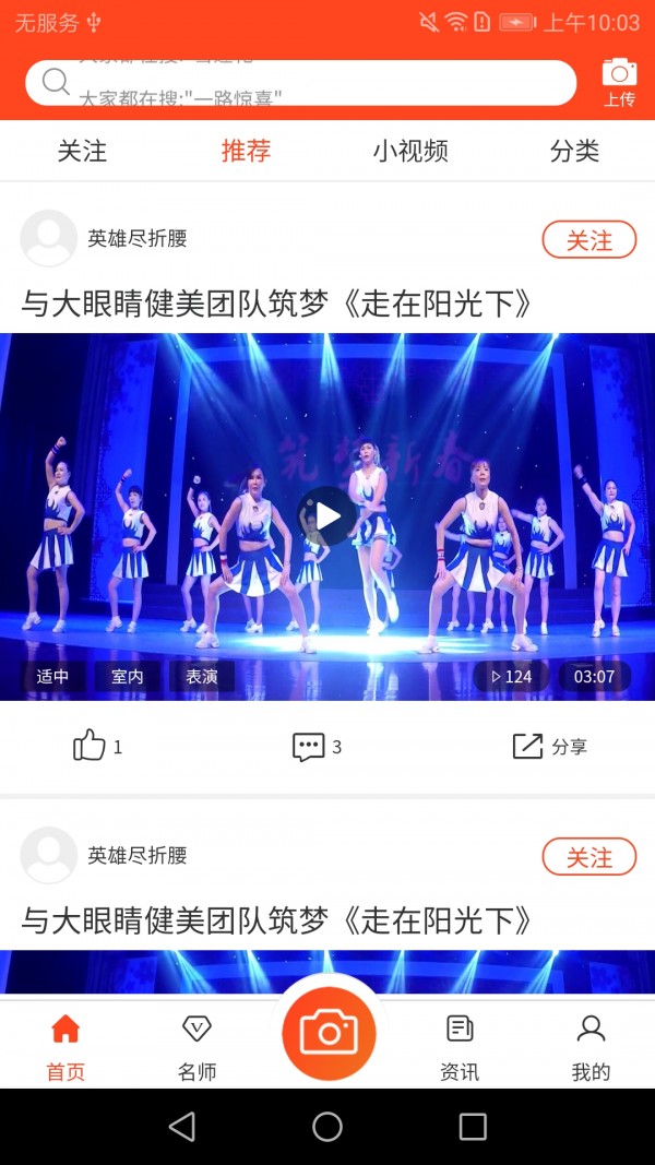 大眼睛广场舞app下载