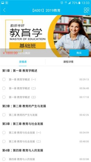勤思课堂app下载
