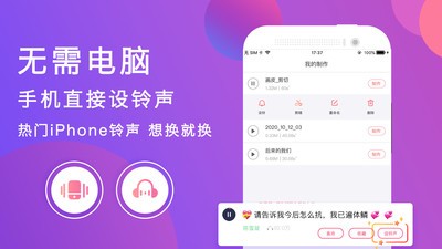 来电铃声大全制作软件下载