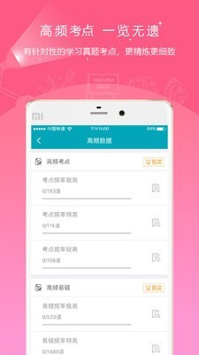 初级审计师准题库app下载(1)