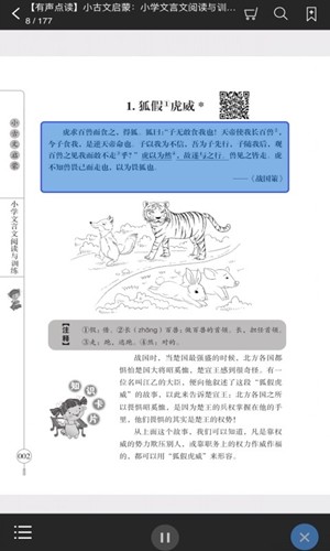 小学文言文启蒙app