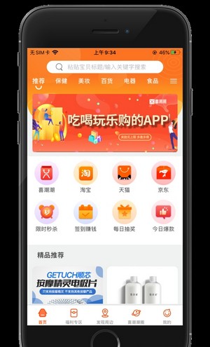 喜潮潮app下载