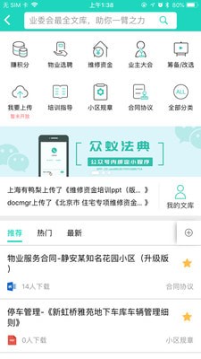 众蚁社区app下载(2)