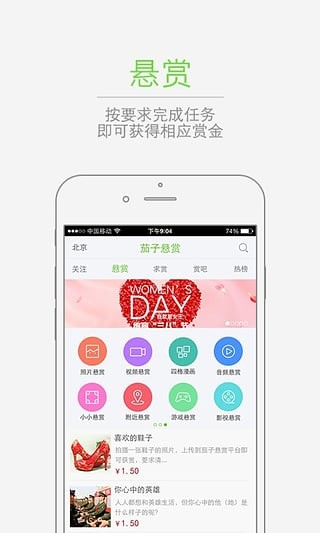 茄子悬赏app下载