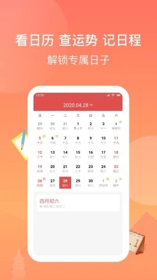 看看日历app下载