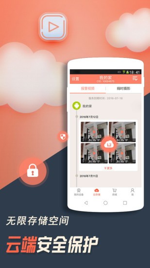 掌上看家观看端手机版下载(2)