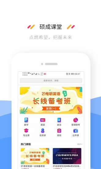 硕成课堂app下载