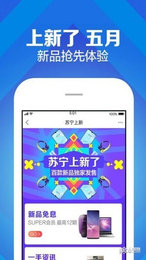 苏宁易购探索版app下载(1)