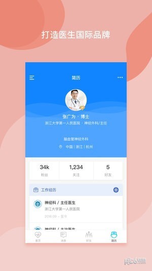 医者无界app下载(2)