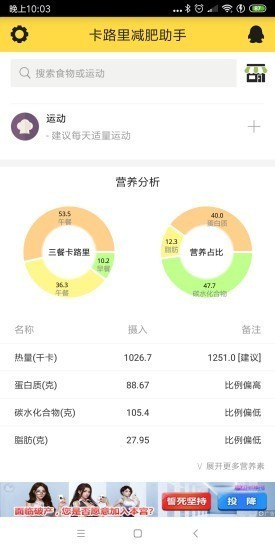 卡路里减肥助手下载(1)