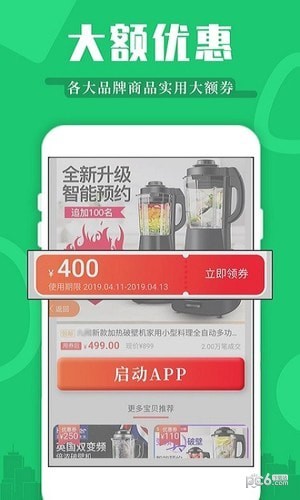 返利特价版app下载