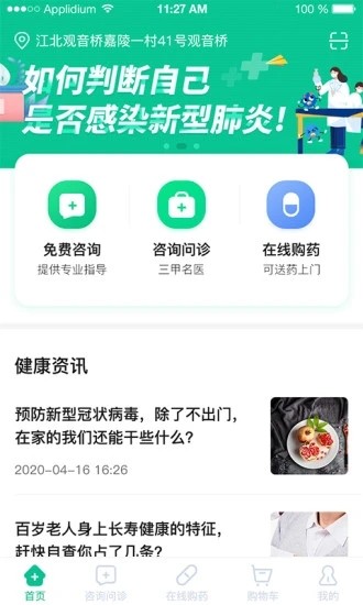 信一堂健康app下载