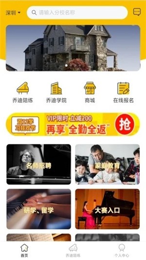乔迪课堂app下载