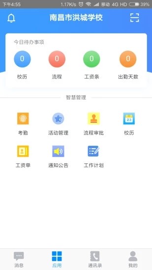 洪校通app下载