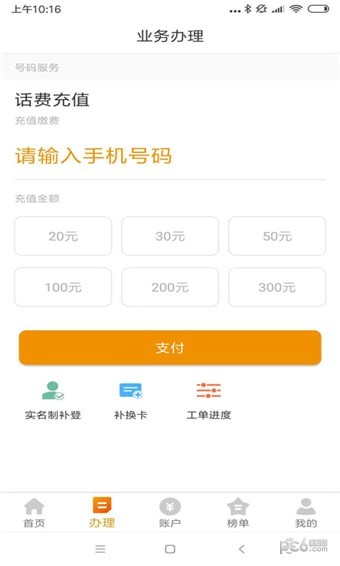 丰信移动app下载(1)