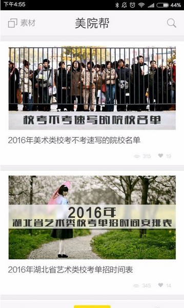 美院帮app下载