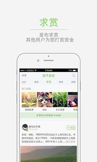 茄子悬赏app下载(2)