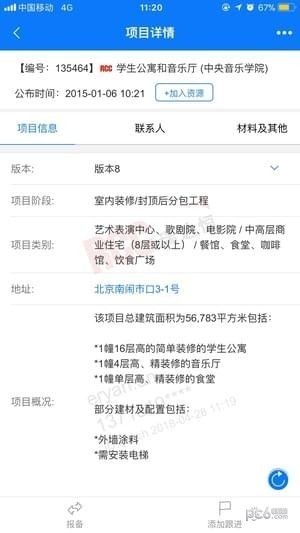 RCC工程招采app下载(1)
