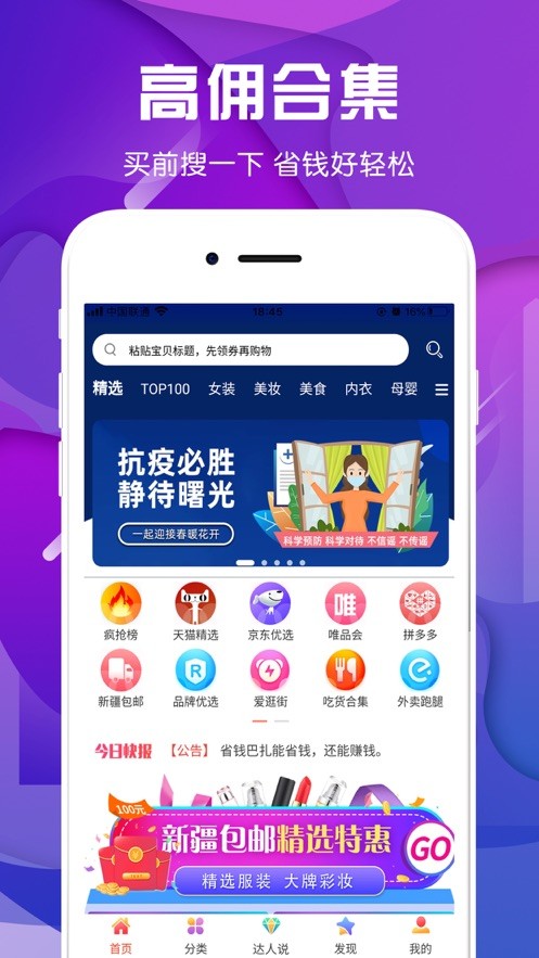 省钱巴扎app下载