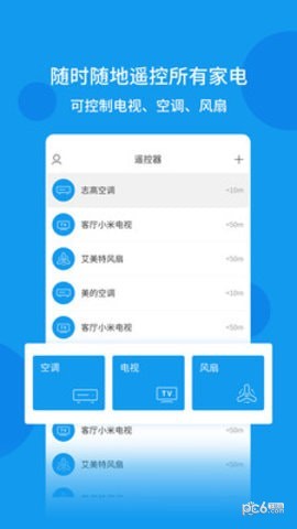 空调全能遥控器下载(3)