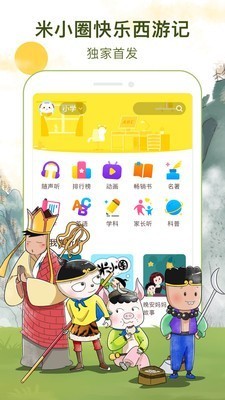 喜马拉雅儿童app下载(1)