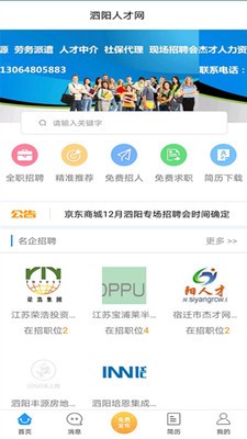泗阳人才网app下载
