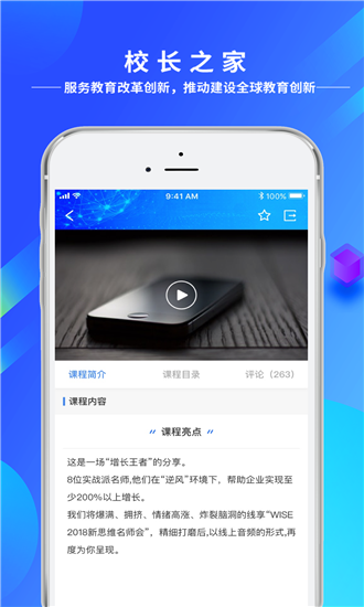 未来校长之家app下载