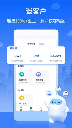 三维家设计师app下载