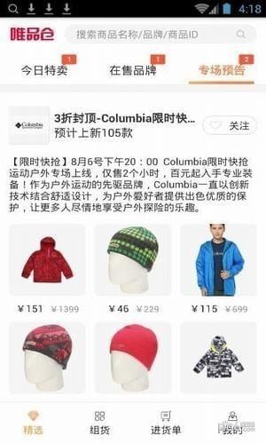 唯品仓app下载(3)