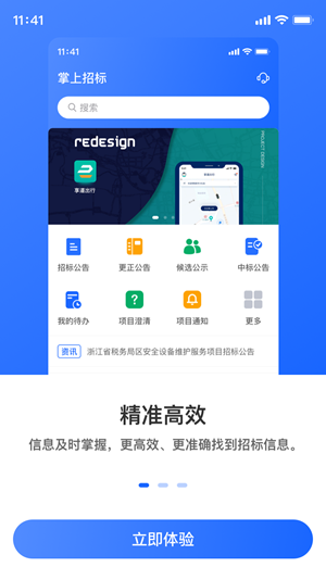 掌上招标app下载
