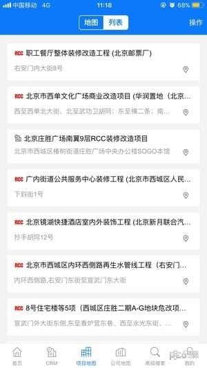 RCC工程招采app下载(3)