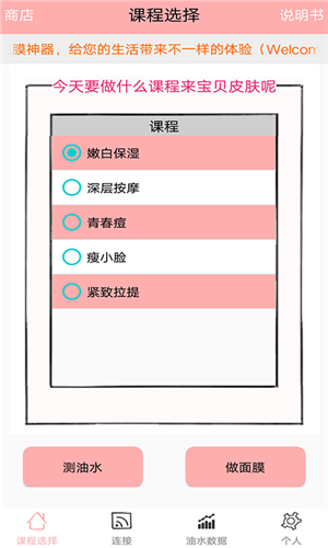 曼球儿面膜神器下载