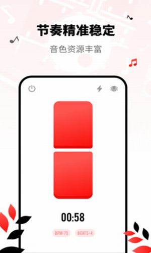 简易节拍器手机版下载