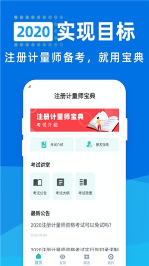 注册计量师宝典app下载(1)