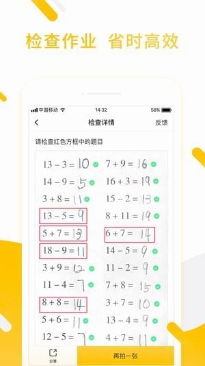 家长检查作业软件下载