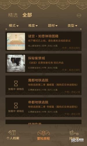 谜案馆app下载(3)