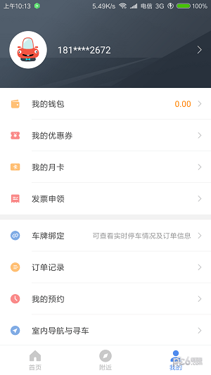 洛阳城市停车app下载(2)