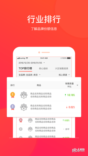 苏宁智道软件下载(1)