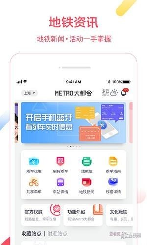 Metro大都会app下载(3)