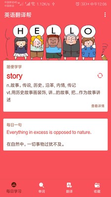 英语翻译帮app下载