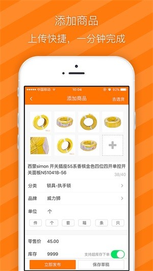 有市卖家app下载(1)