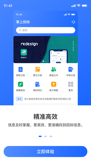 掌上投标app下载