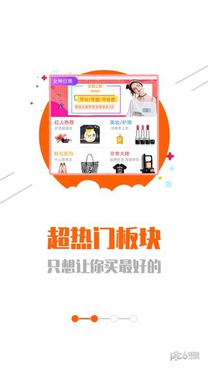 网购联盟app下载