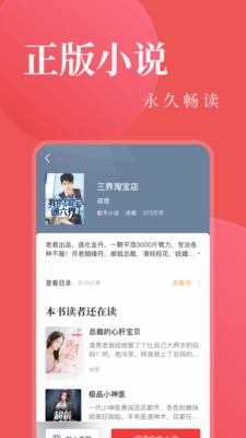 全本小说电子书阅读器APP下载