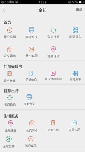 漯河公交app下载(1)