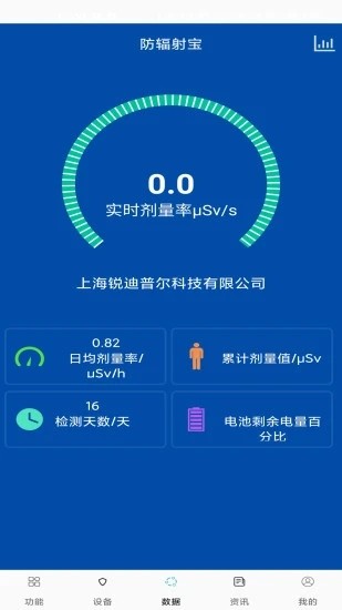 防辐射宝app下载